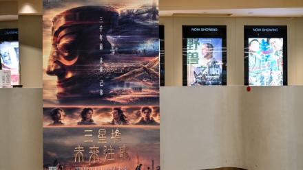 Une affiche du film chinois généré par l'IA "Sanxingdui: Future Past" installée dans un cinéma de Shanghai, en Chine, le 22 octobre 2026