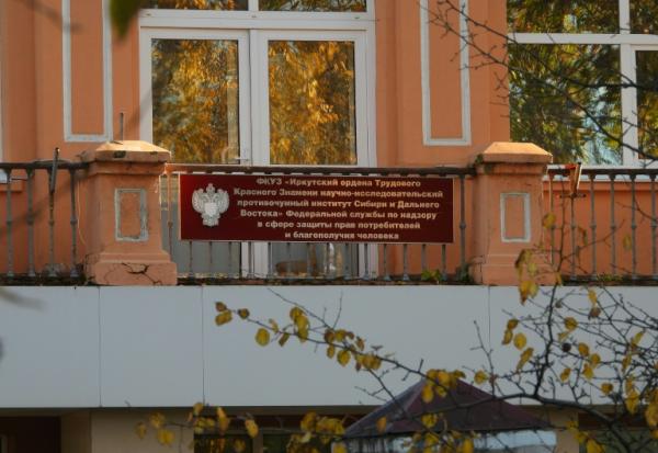 l'institut de lutte contre la peste à Irkoutsk, le 7 octobre 2026 en Russie